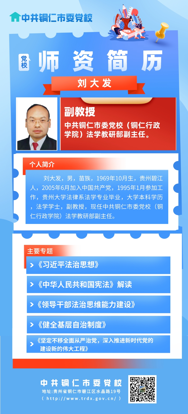 刘大发.jpg