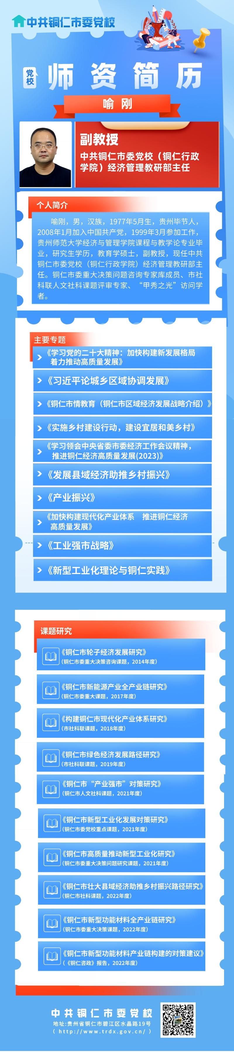 喻刚.jpg