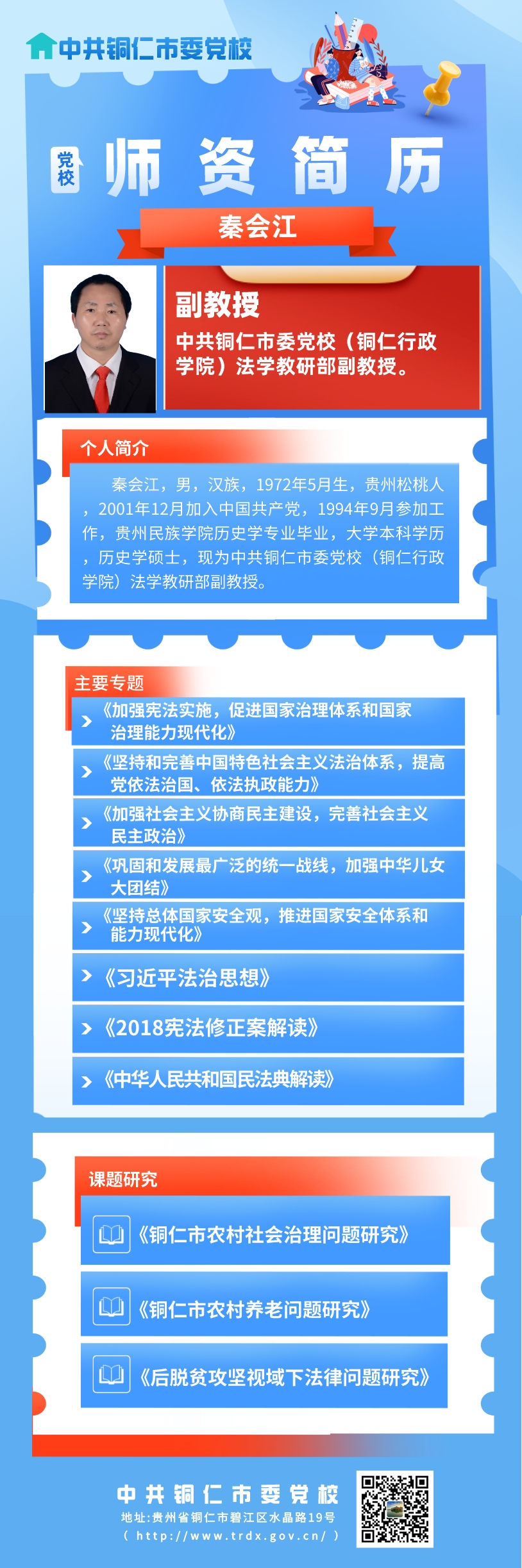 秦会江.jpg