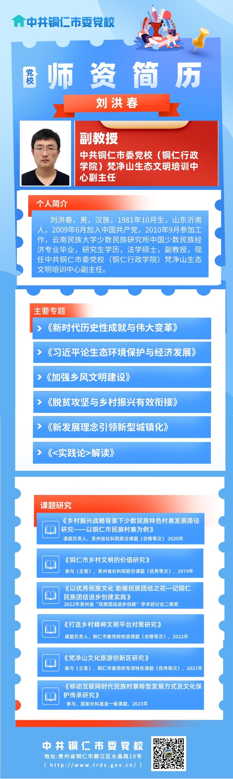 副本_刘洪春.jpg