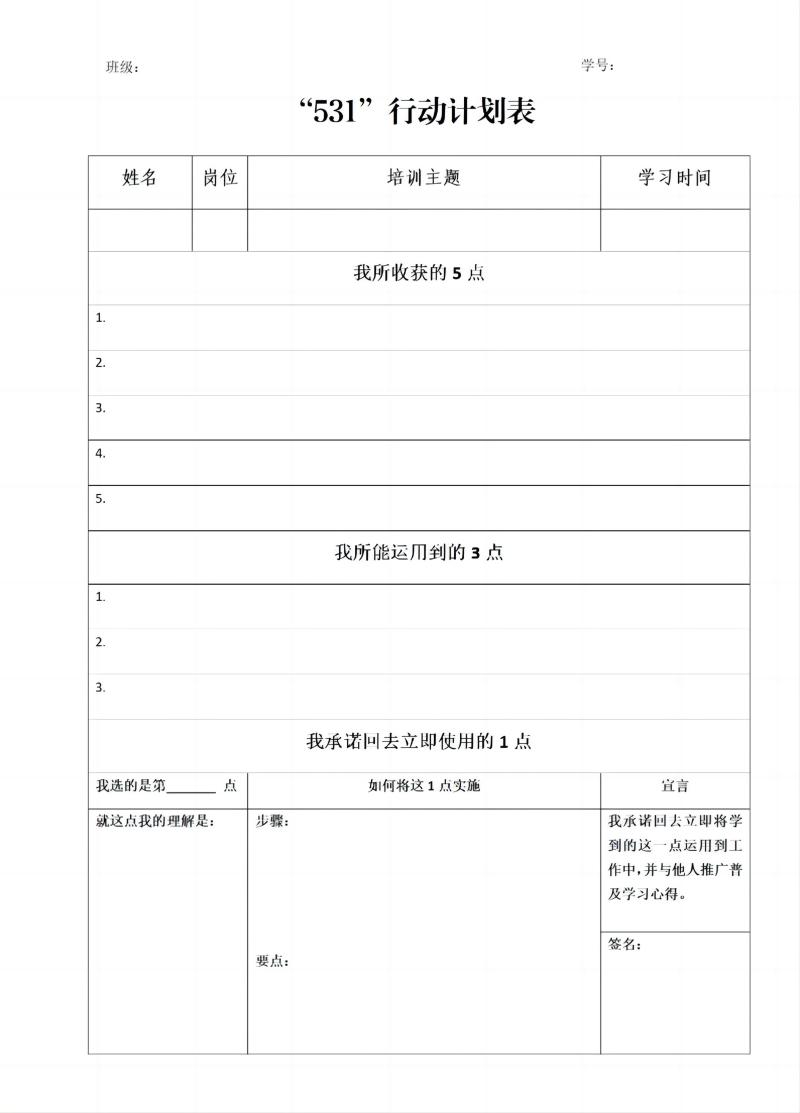 “531”行动计划表_01(1).jpg