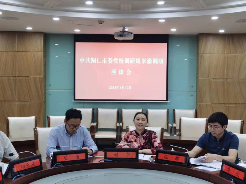 在重庆市委党校交流座谈2.jpg