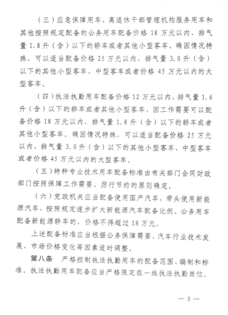 关于印发《铜仁市党政机关公务用车管理办法实施细则》的通知（铜党办发〔2019〕28号）_04.png