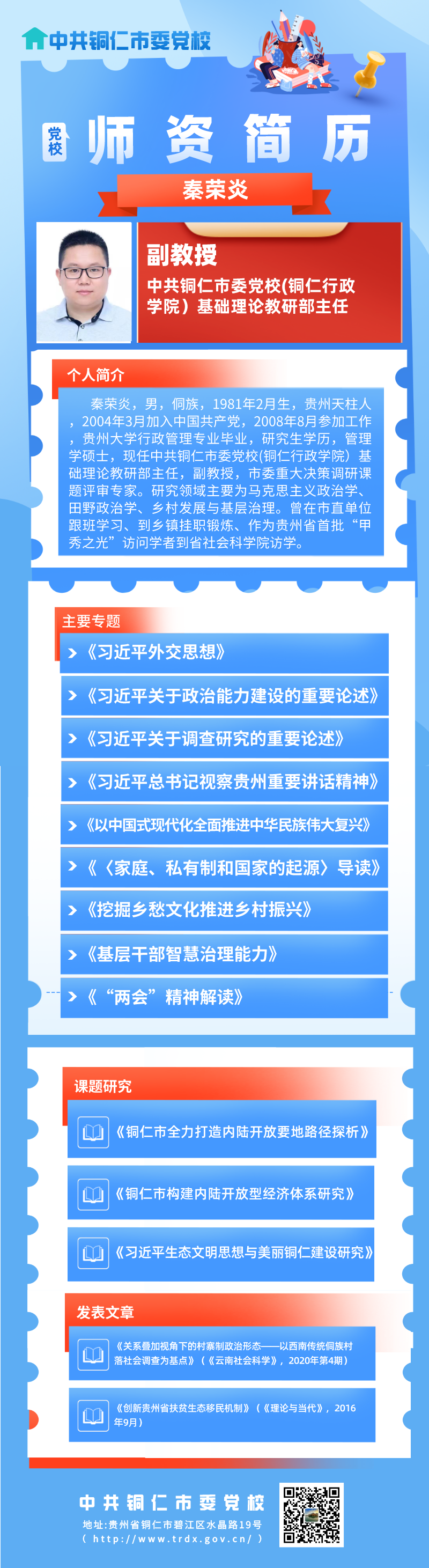 秦荣炎.png