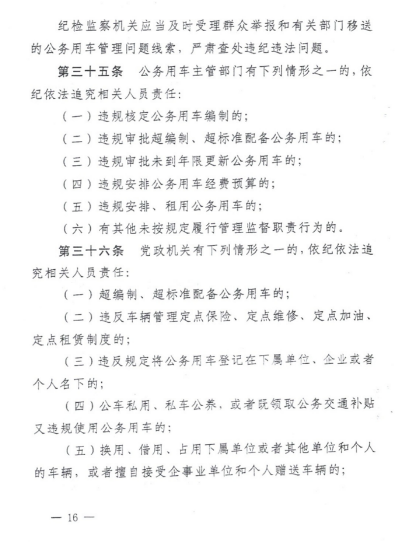 关于印发《铜仁市党政机关公务用车管理办法实施细则》的通知（铜党办发〔2019〕28号）_15.png
