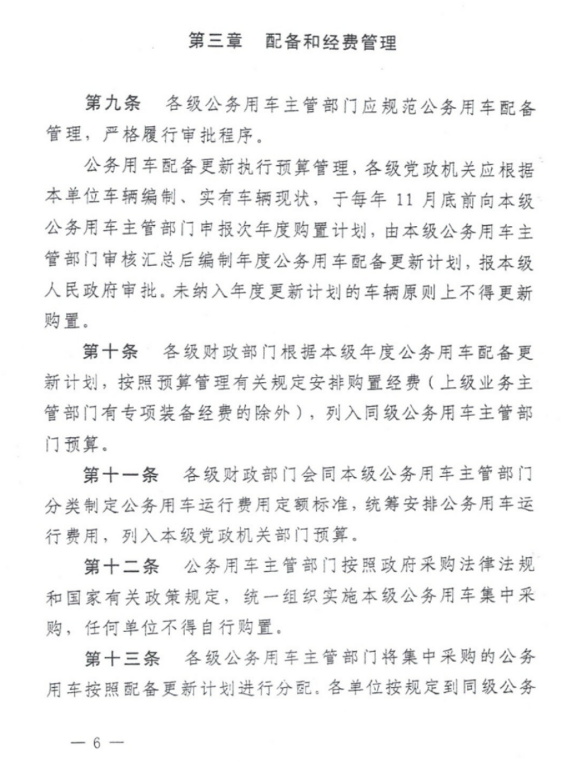关于印发《铜仁市党政机关公务用车管理办法实施细则》的通知（铜党办发〔2019〕28号）_05.png