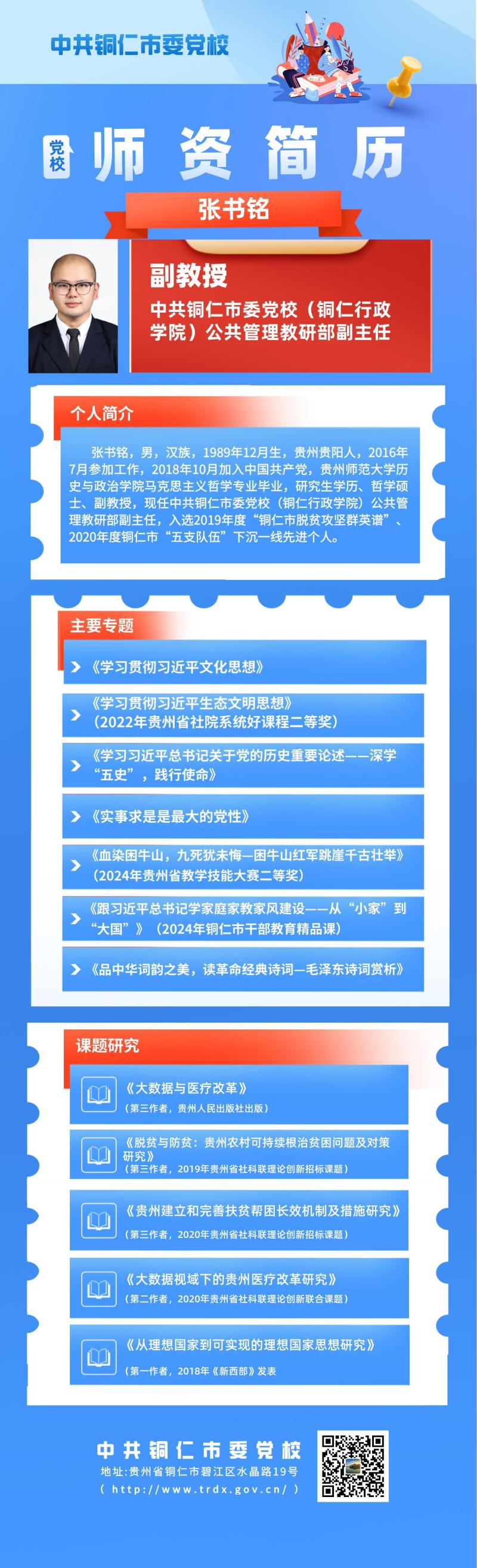 副本_师资队伍简历·111(1).jpg