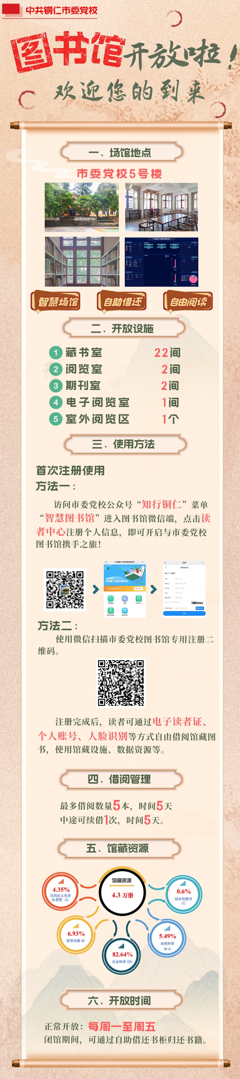 图书馆开馆海报.jpg
