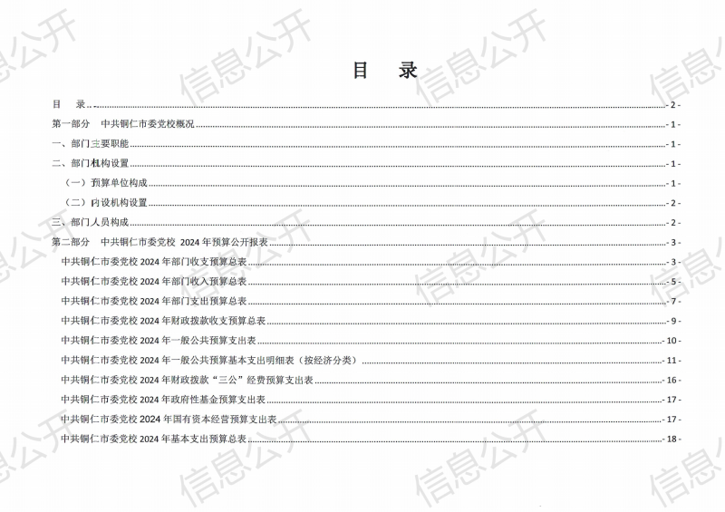 预算公开_01.png