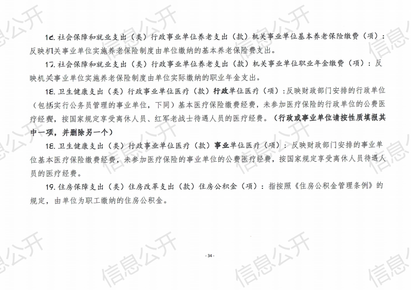 预算公开_36.png