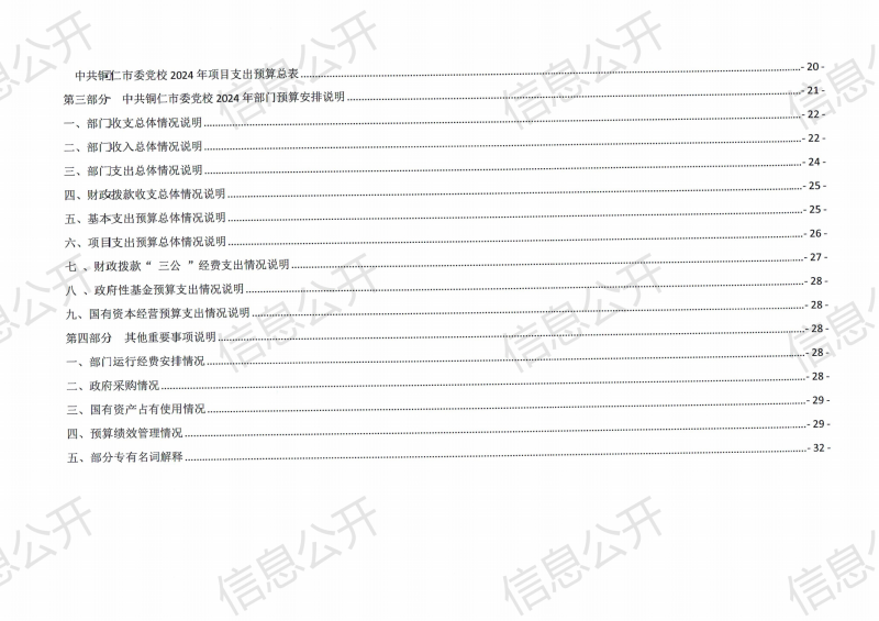 预算公开_02.png